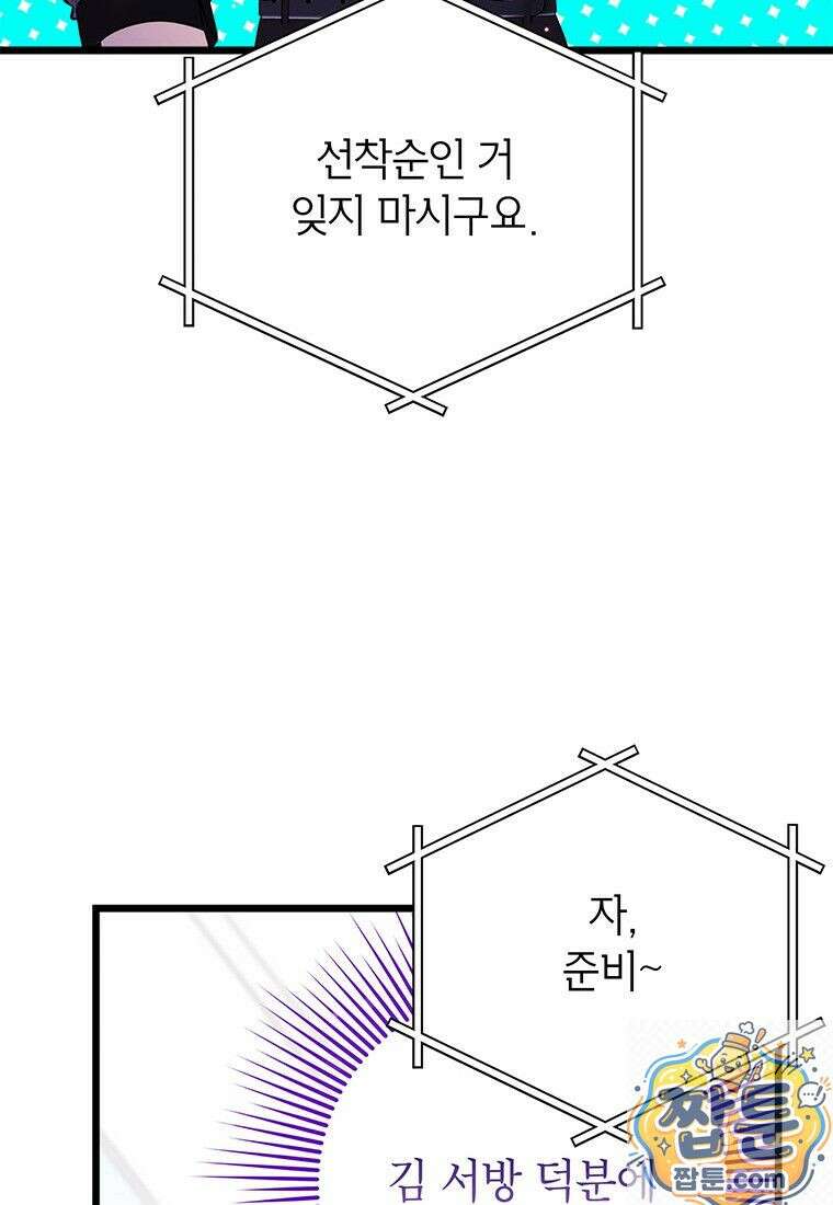 아이돌이 아니라 퇴마사로 데뷔해 버렸다 62화 73