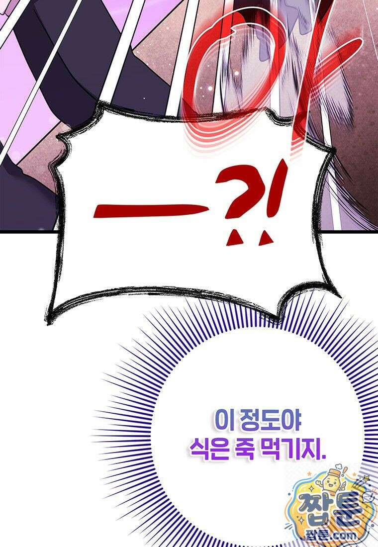 아이돌이 아니라 퇴마사로 데뷔해 버렸다 62화 77