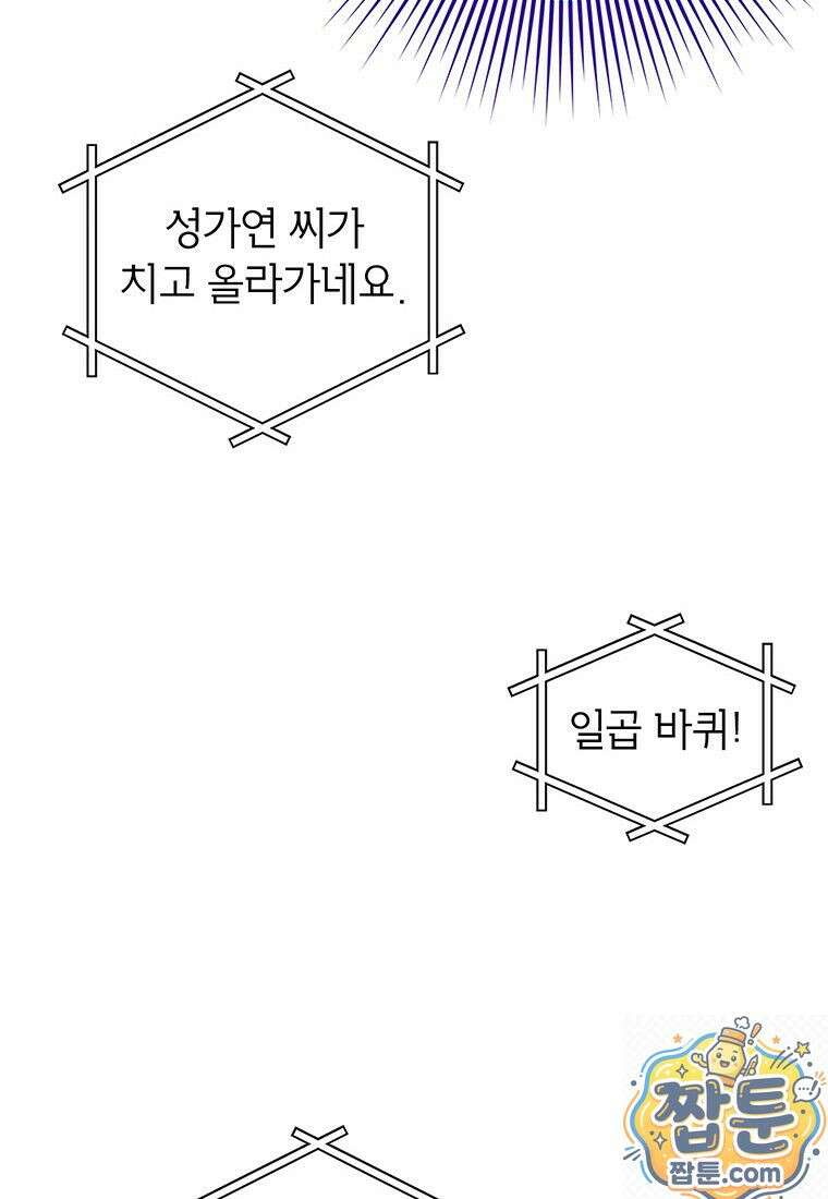 아이돌이 아니라 퇴마사로 데뷔해 버렸다 62화 78