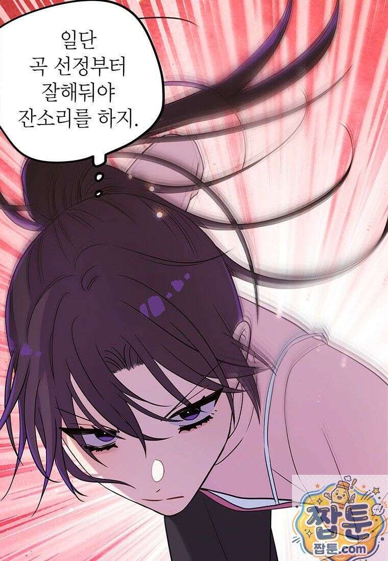 아이돌이 아니라 퇴마사로 데뷔해 버렸다 62화 80