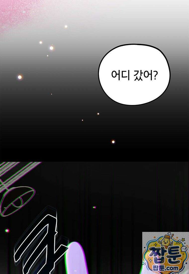 아이돌이 아니라 퇴마사로 데뷔해 버렸다 62화 82
