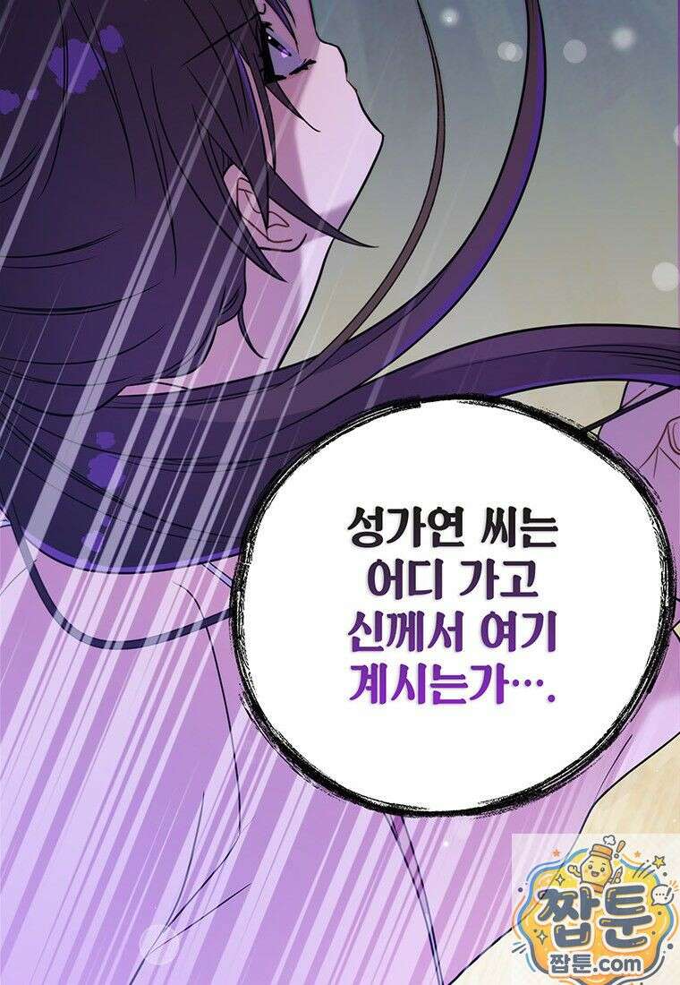 아이돌이 아니라 퇴마사로 데뷔해 버렸다 62화 84