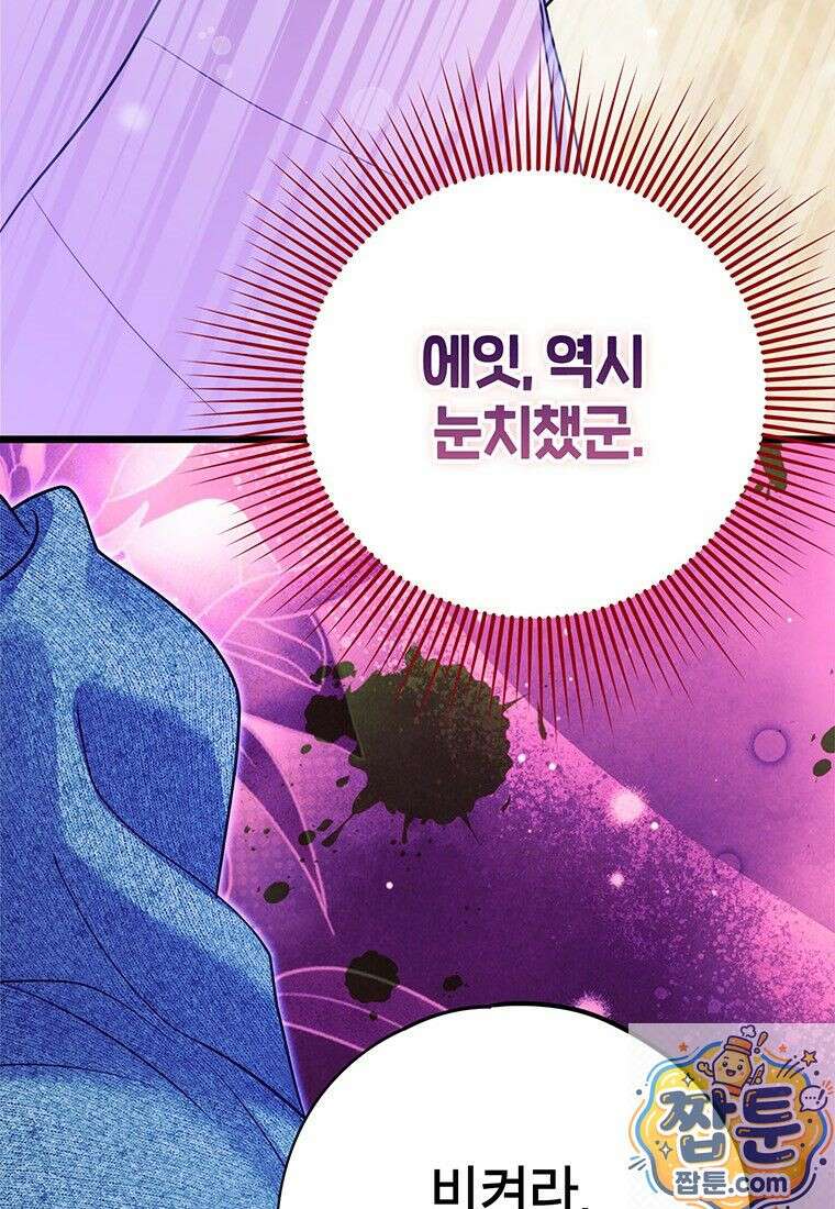 아이돌이 아니라 퇴마사로 데뷔해 버렸다 62화 85