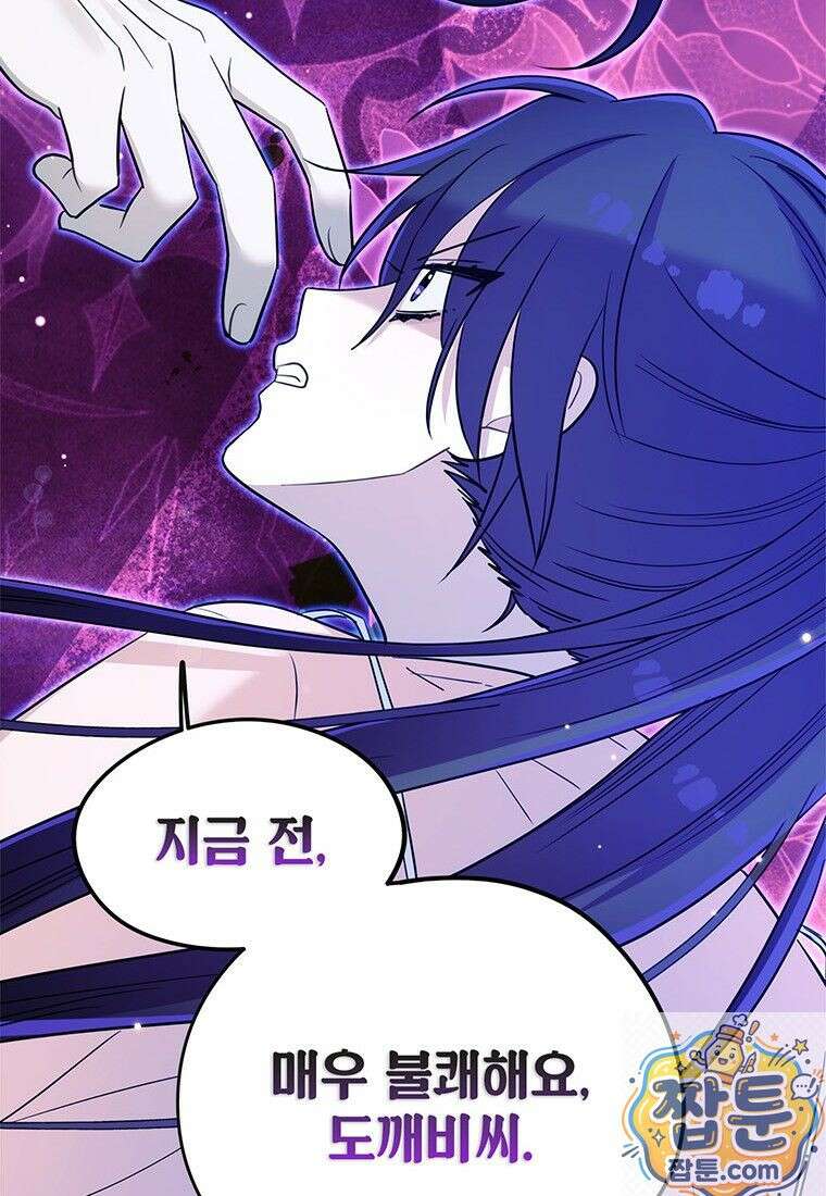 아이돌이 아니라 퇴마사로 데뷔해 버렸다 62화 87