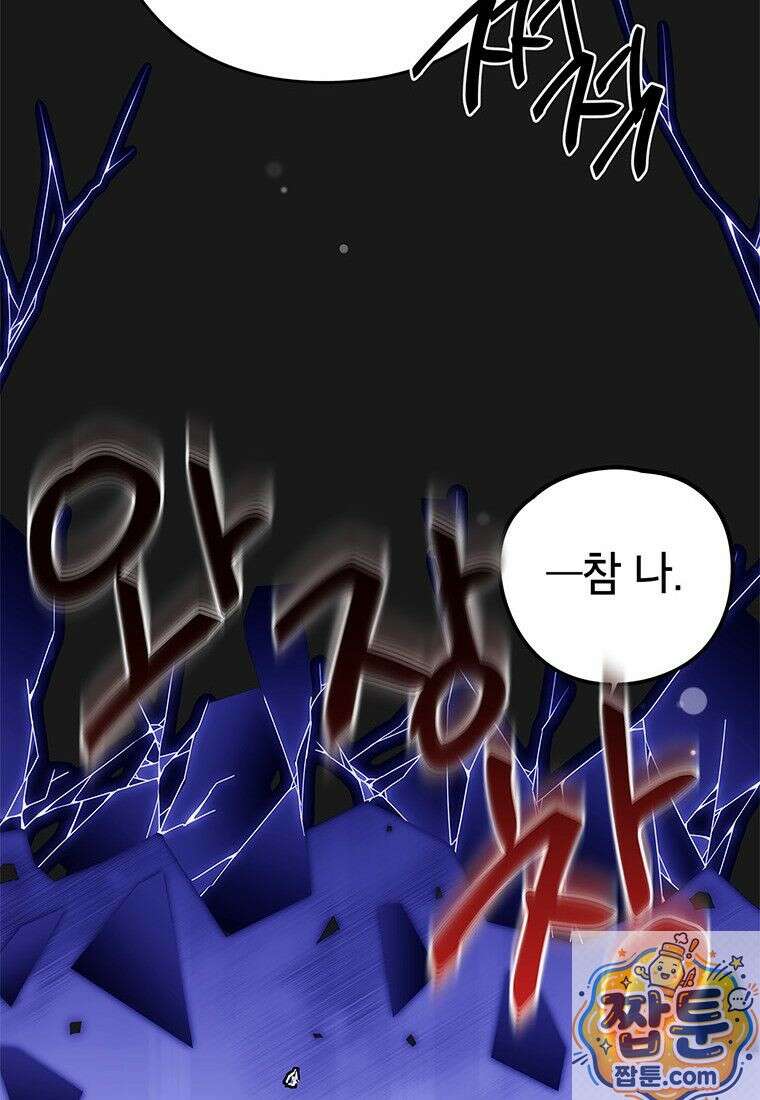 아이돌이 아니라 퇴마사로 데뷔해 버렸다 62화 90