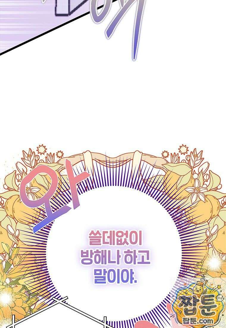 아이돌이 아니라 퇴마사로 데뷔해 버렸다 62화 94