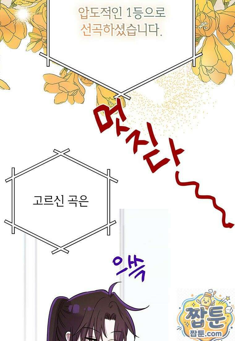 아이돌이 아니라 퇴마사로 데뷔해 버렸다 62화 97