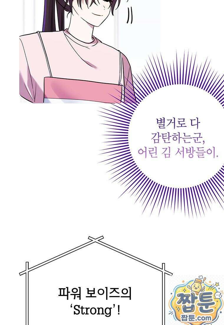 아이돌이 아니라 퇴마사로 데뷔해 버렸다 62화 98