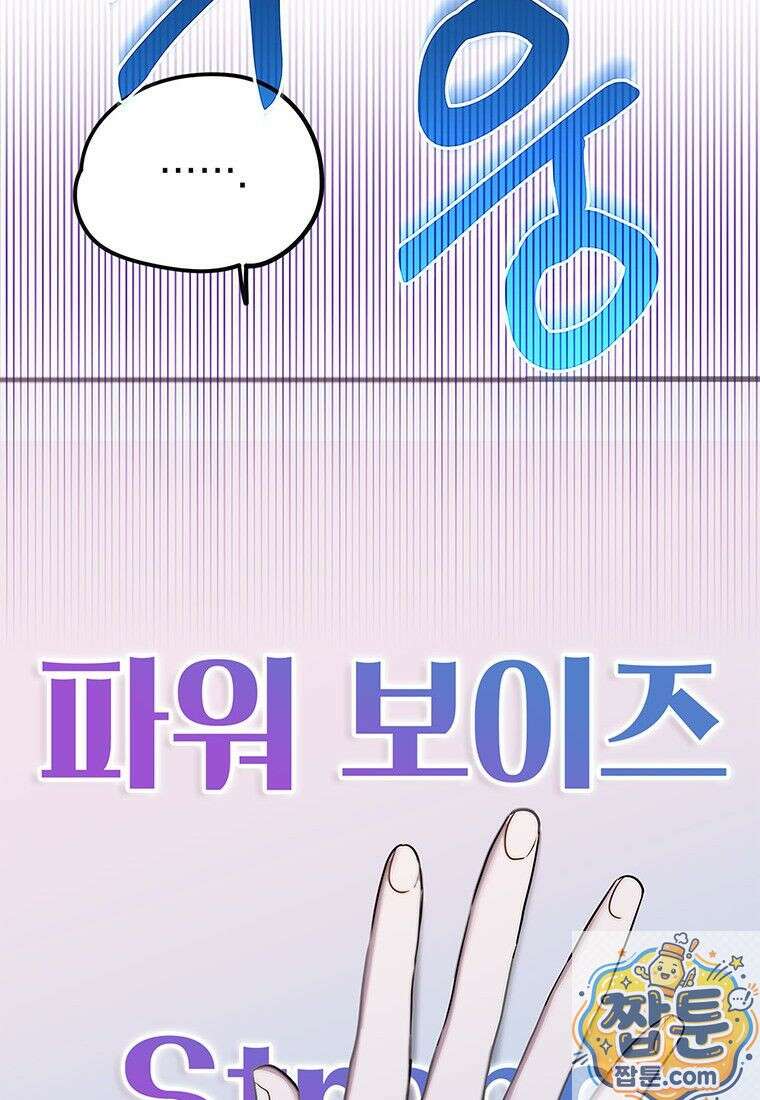 아이돌이 아니라 퇴마사로 데뷔해 버렸다 62화 100