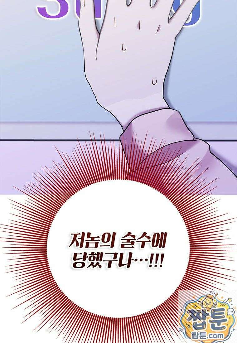 아이돌이 아니라 퇴마사로 데뷔해 버렸다 62화 101
