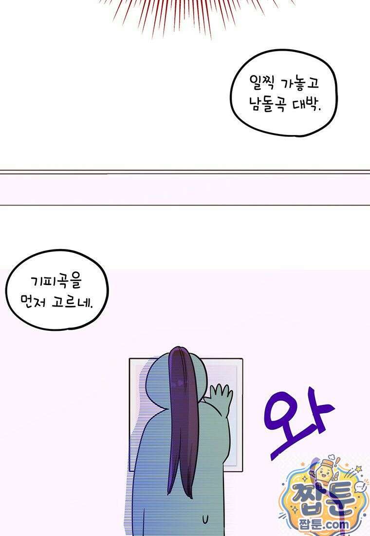 아이돌이 아니라 퇴마사로 데뷔해 버렸다 62화 102