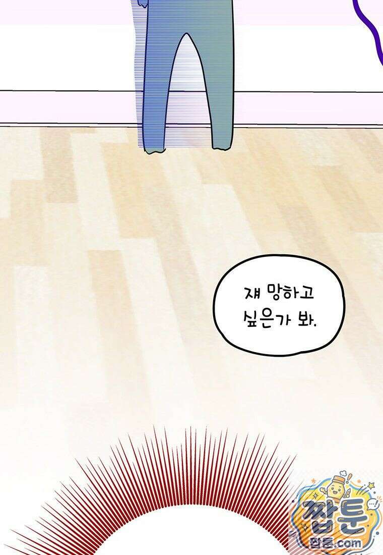 아이돌이 아니라 퇴마사로 데뷔해 버렸다 62화 103