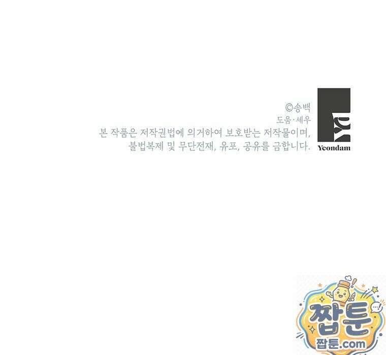 아이돌이 아니라 퇴마사로 데뷔해 버렸다 62화 105