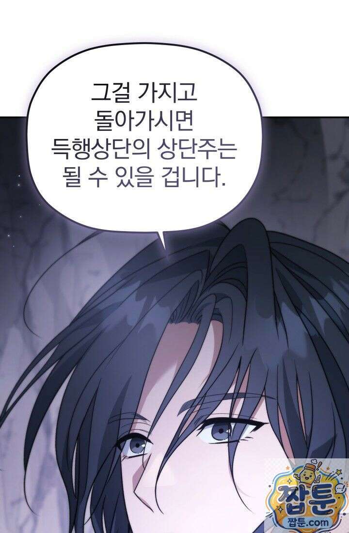은해상단 막내아들 65화 1