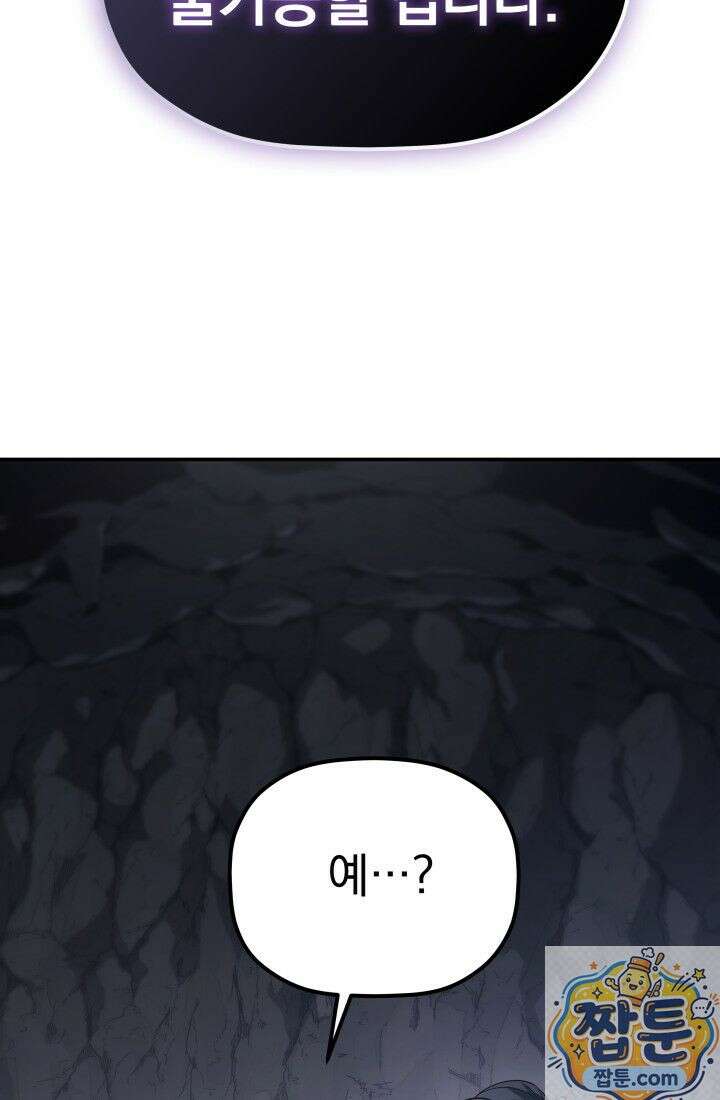 은해상단 막내아들 65화 4