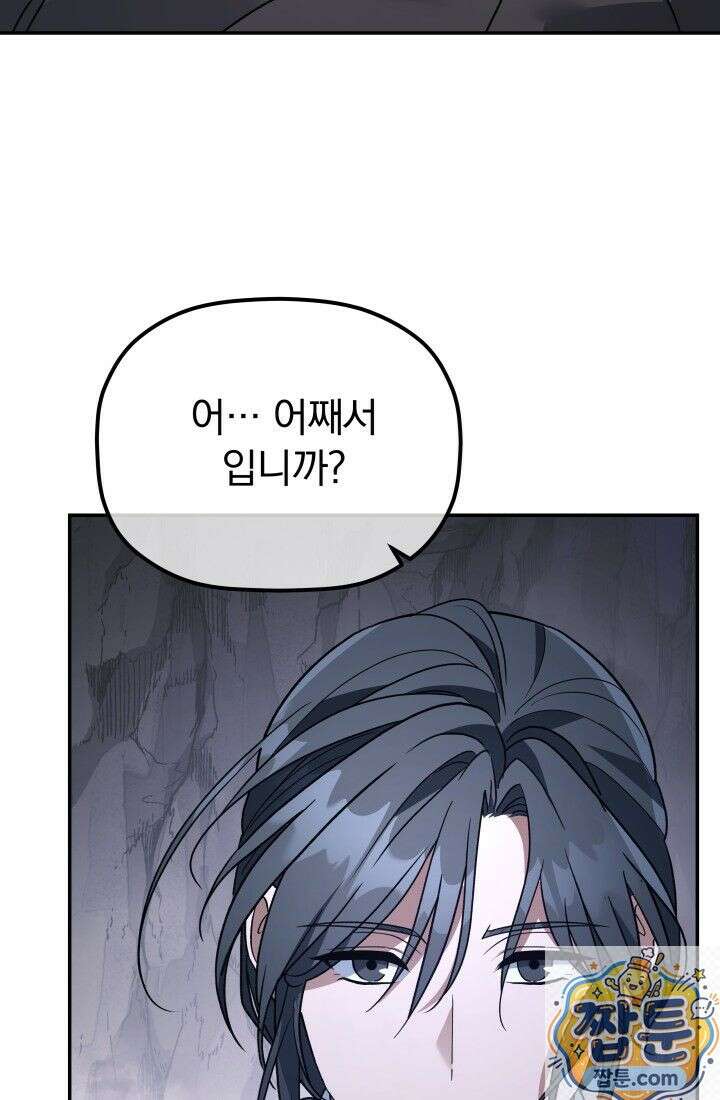 은해상단 막내아들 65화 7