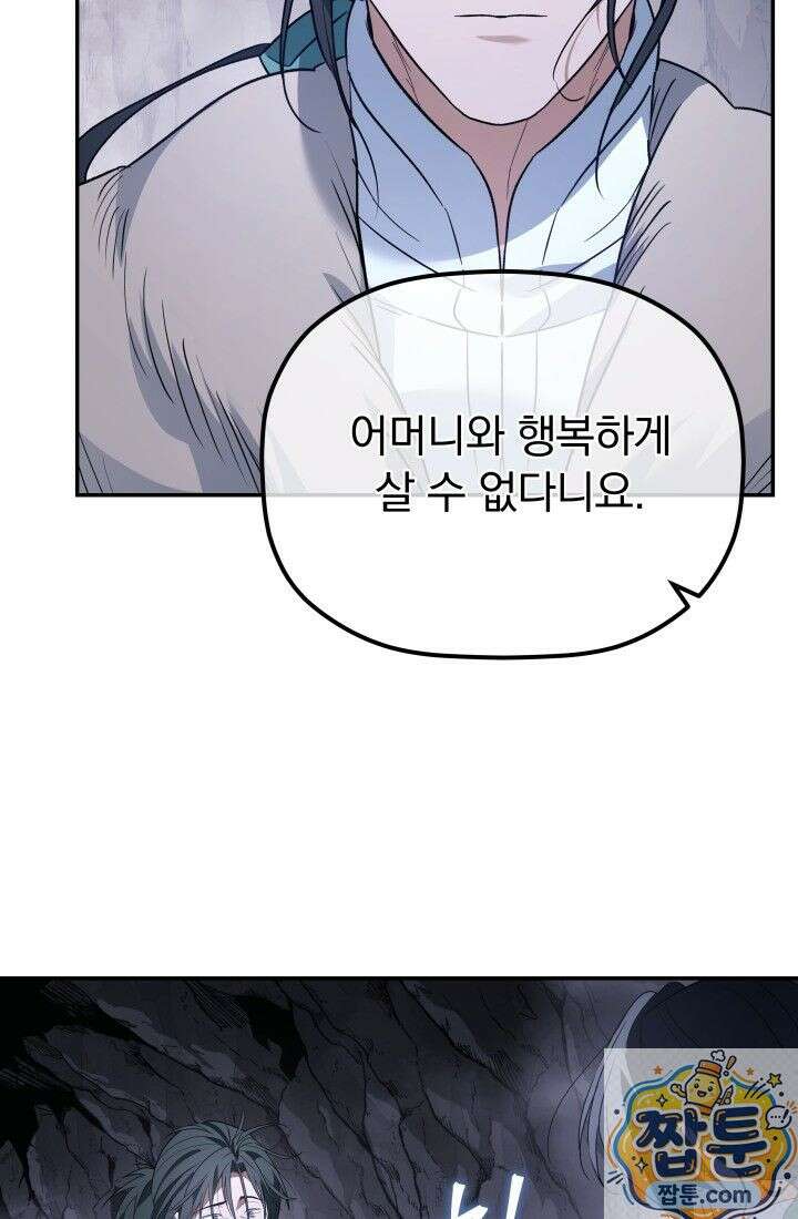 은해상단 막내아들 65화 8