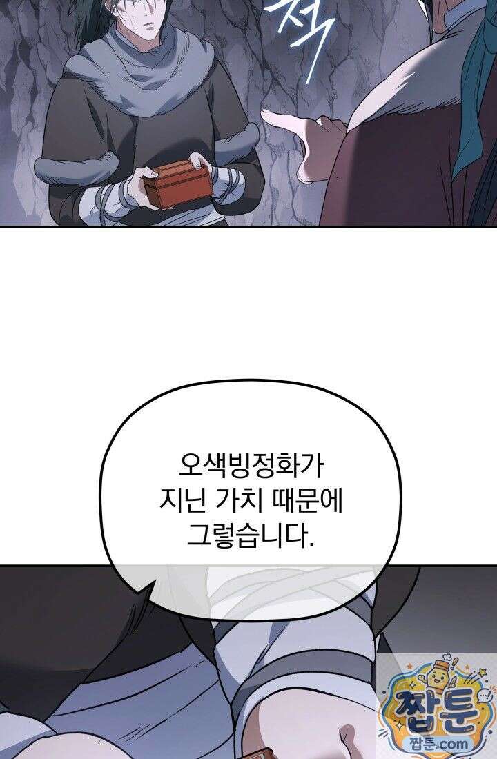 은해상단 막내아들 65화 9