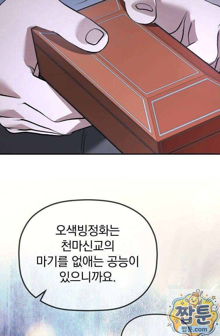 은해상단 막내아들 65화 10