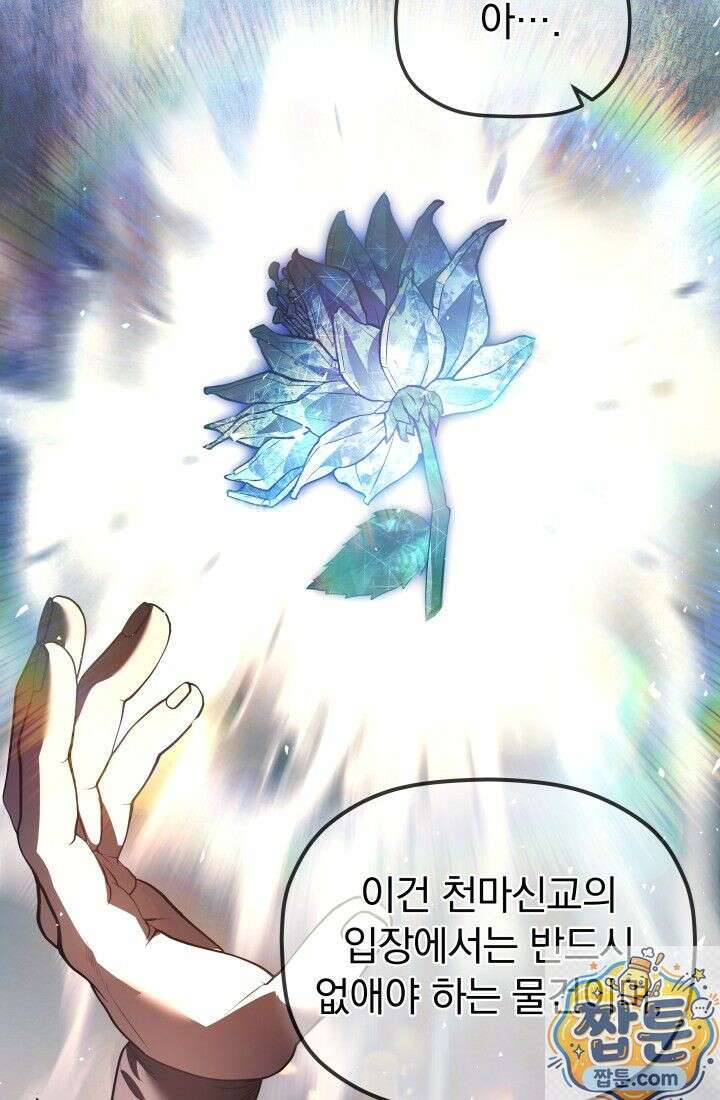 은해상단 막내아들 65화 11