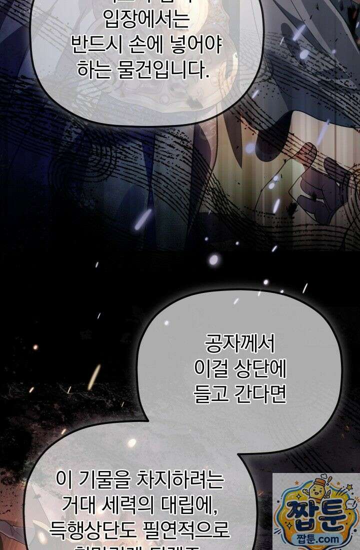 은해상단 막내아들 65화 13