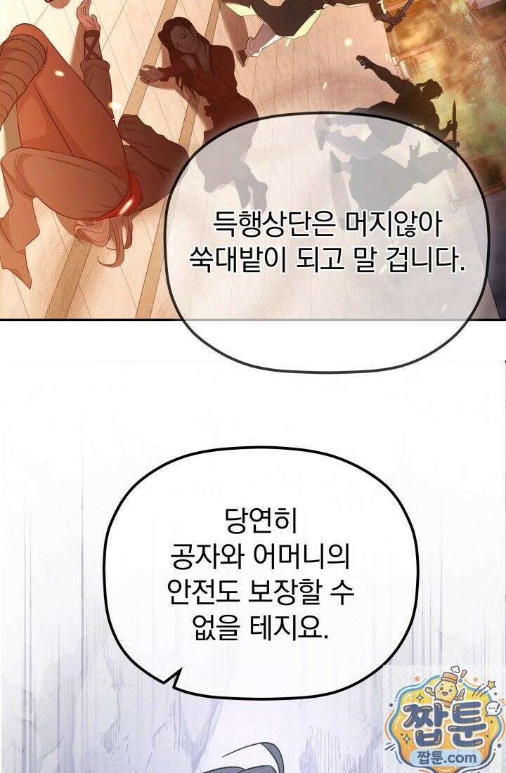 은해상단 막내아들 65화 15