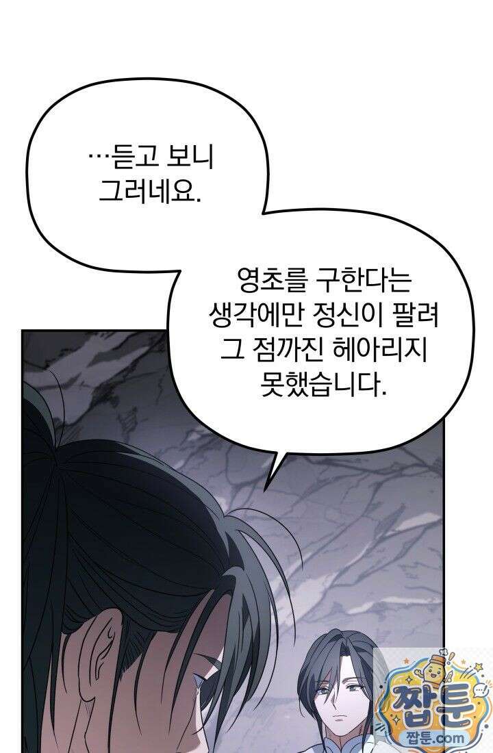 은해상단 막내아들 65화 17