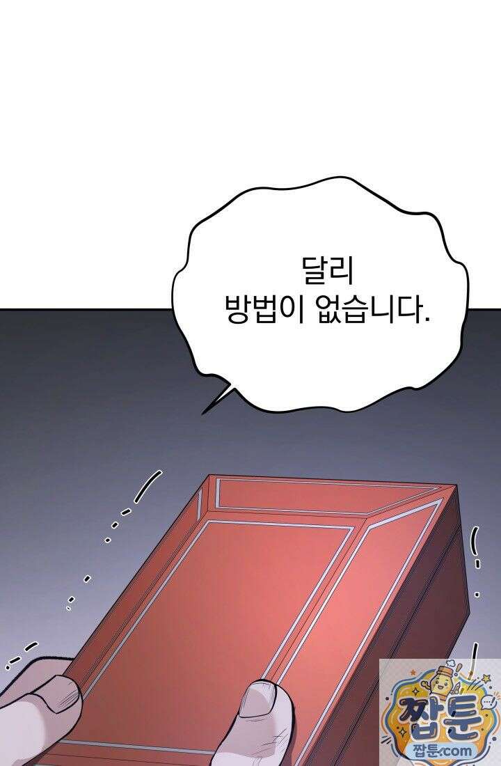 은해상단 막내아들 65화 19
