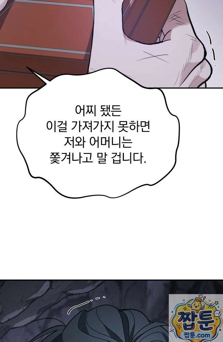은해상단 막내아들 65화 20