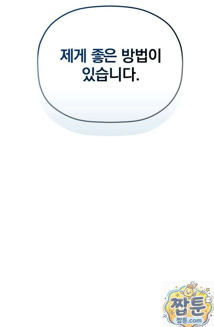 은해상단 막내아들 65화 25