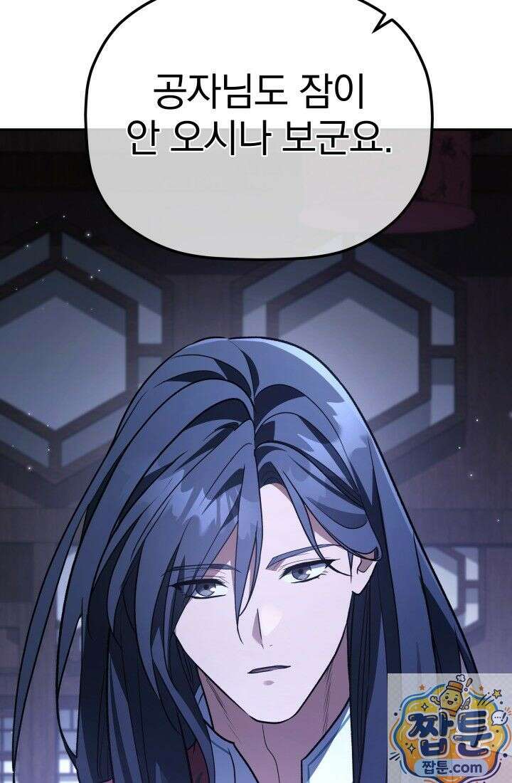 은해상단 막내아들 65화 47