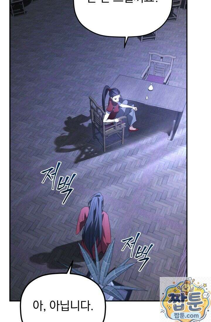 은해상단 막내아들 65화 49
