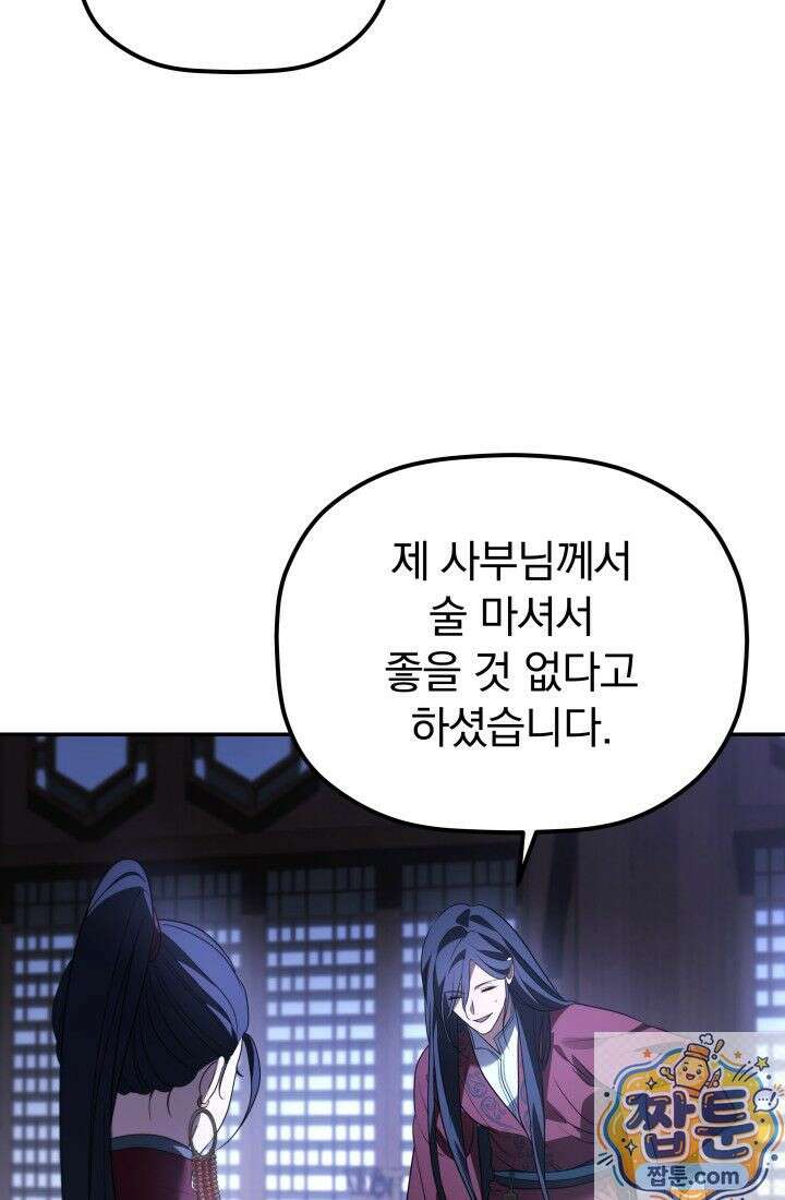 은해상단 막내아들 65화 50