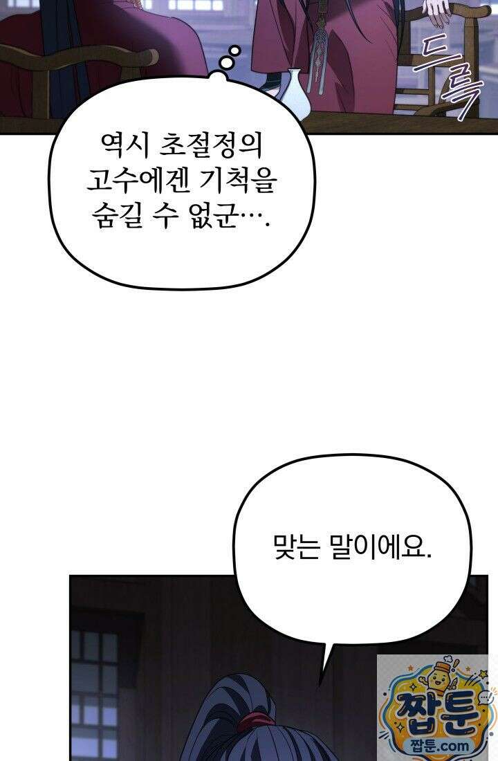 은해상단 막내아들 65화 51