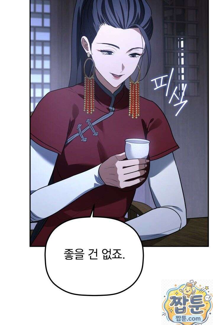 은해상단 막내아들 65화 52
