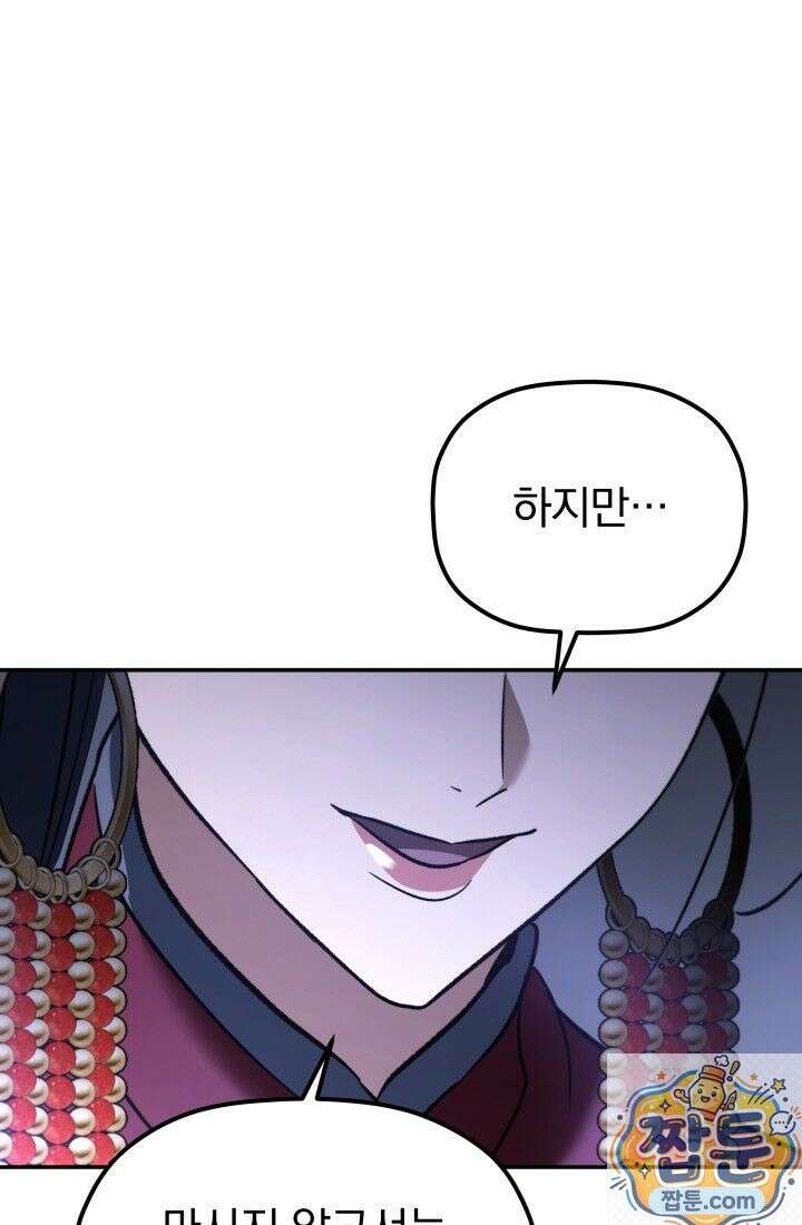 은해상단 막내아들 65화 53