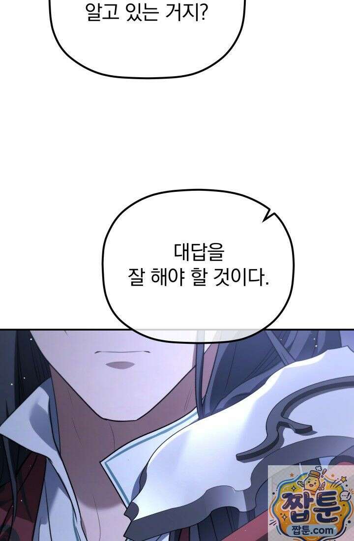 은해상단 막내아들 65화 64