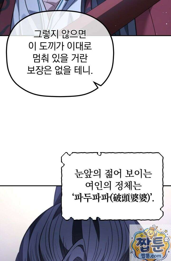 은해상단 막내아들 65화 65