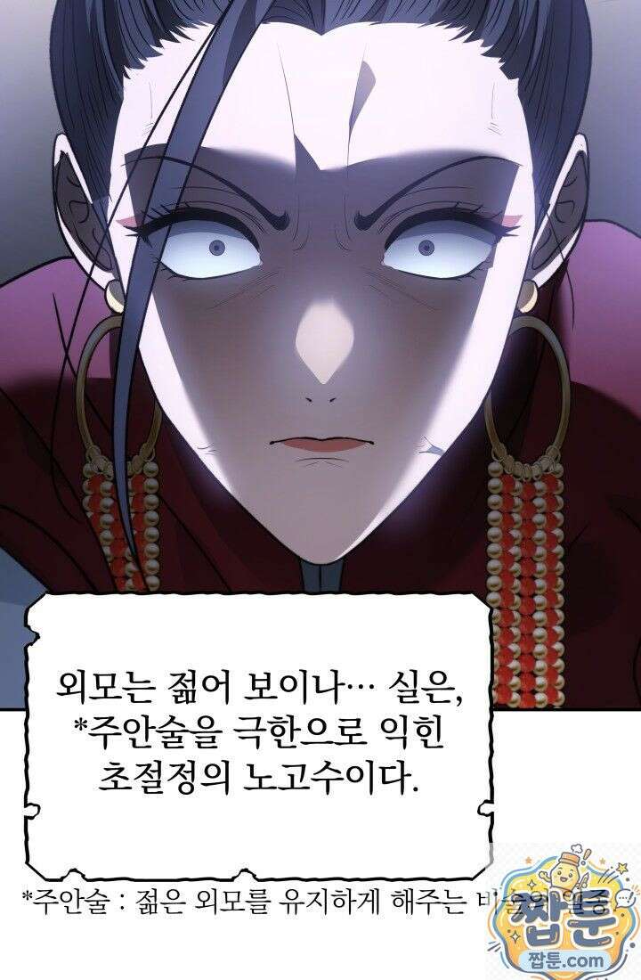 은해상단 막내아들 65화 66
