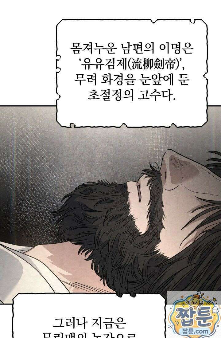 은해상단 막내아들 65화 67