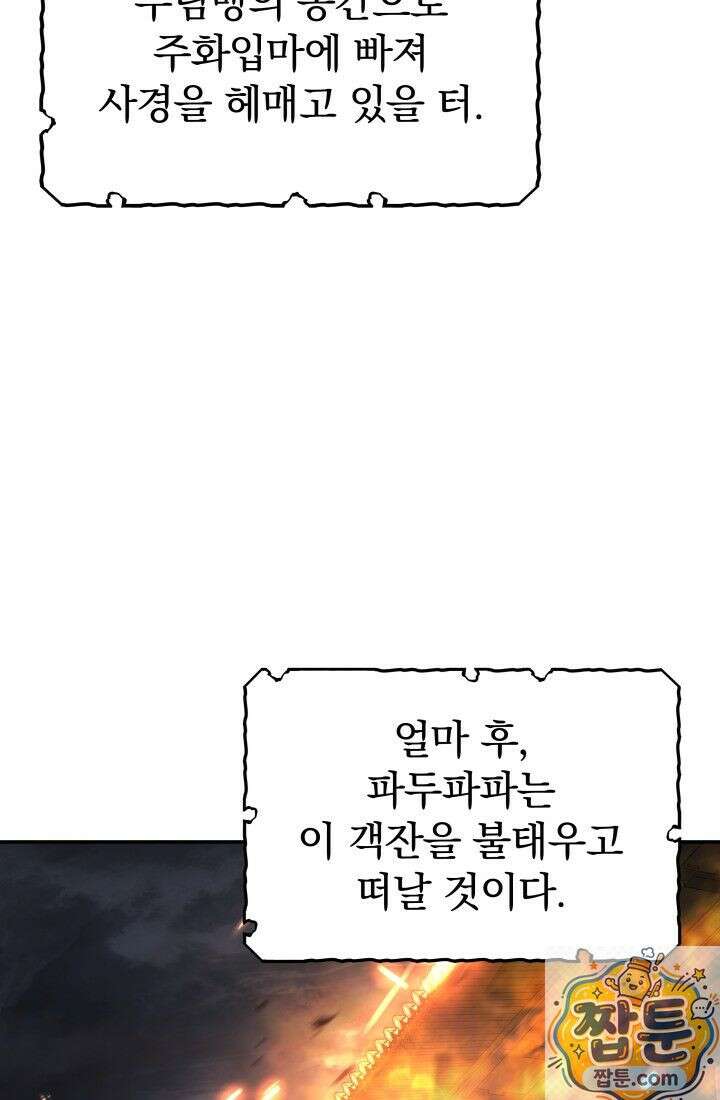 은해상단 막내아들 65화 68