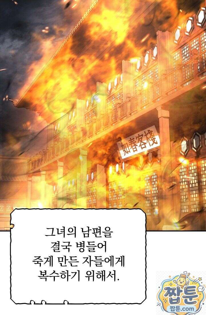 은해상단 막내아들 65화 69