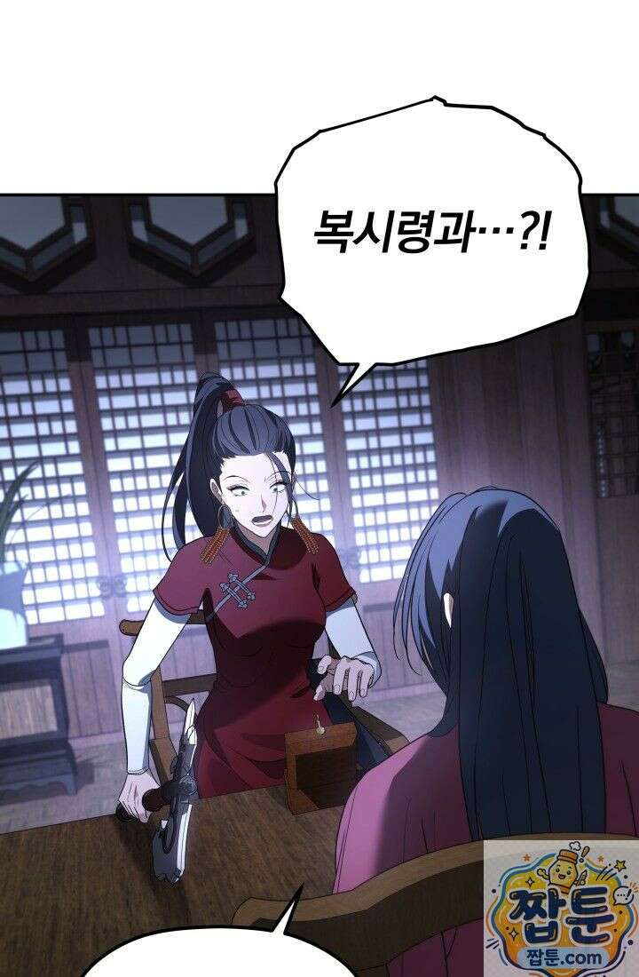 은해상단 막내아들 65화 76
