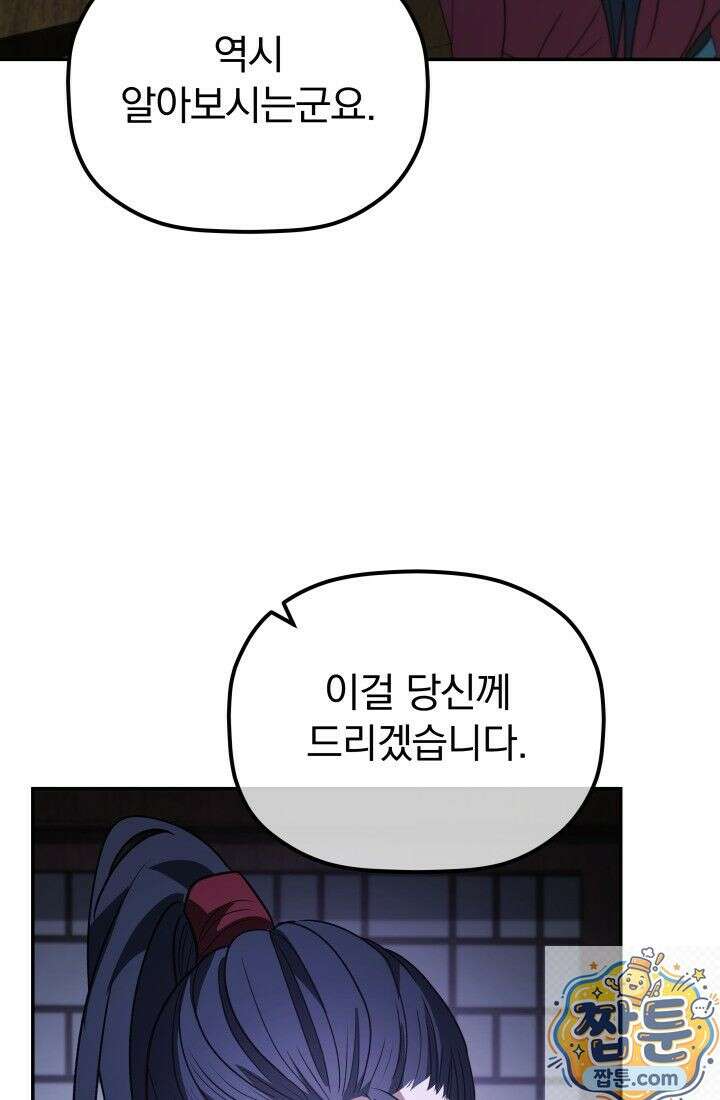 은해상단 막내아들 65화 77