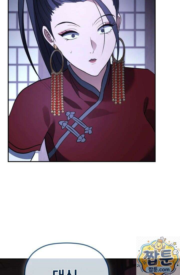은해상단 막내아들 65화 78