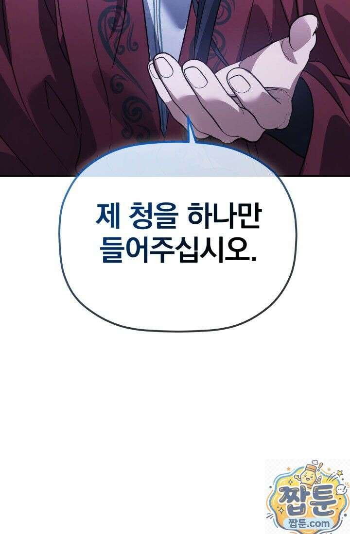 은해상단 막내아들 65화 80