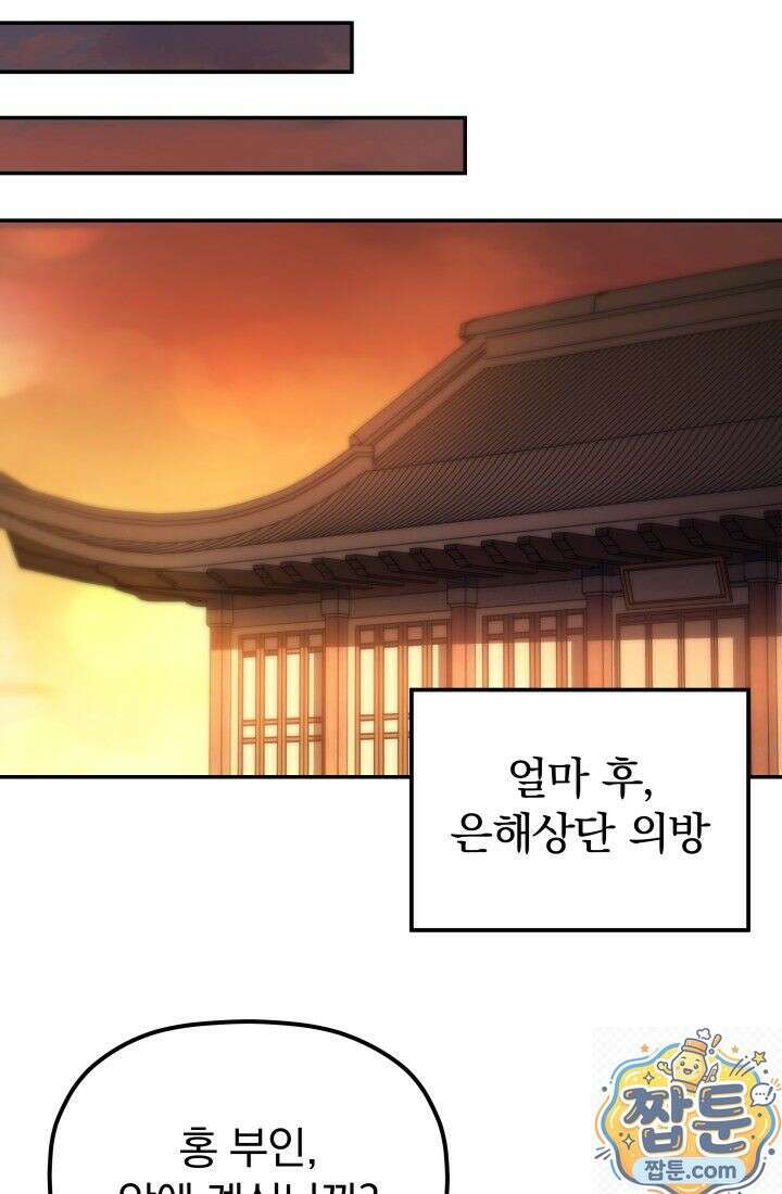 은해상단 막내아들 65화 81