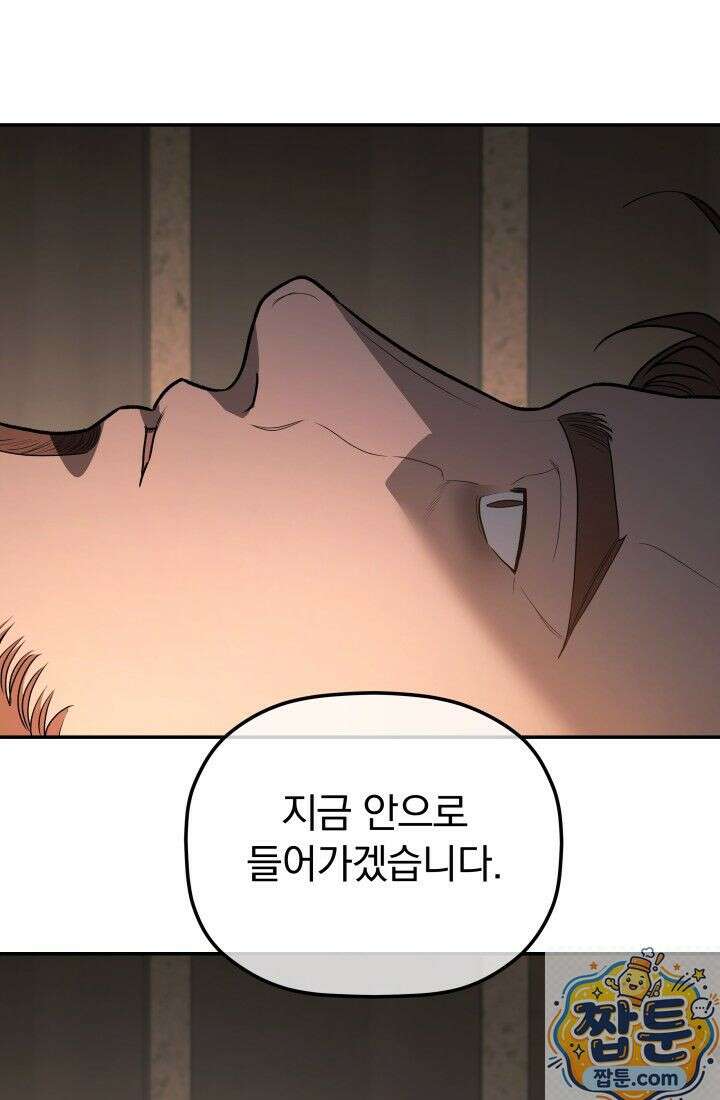 은해상단 막내아들 65화 83