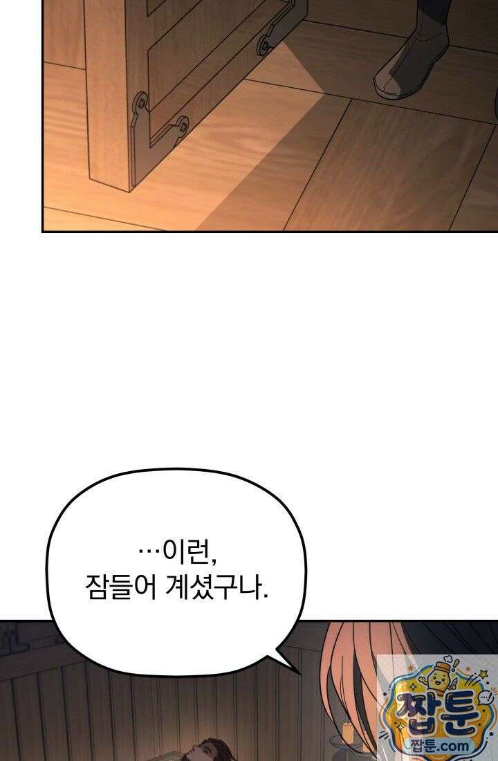 은해상단 막내아들 65화 85