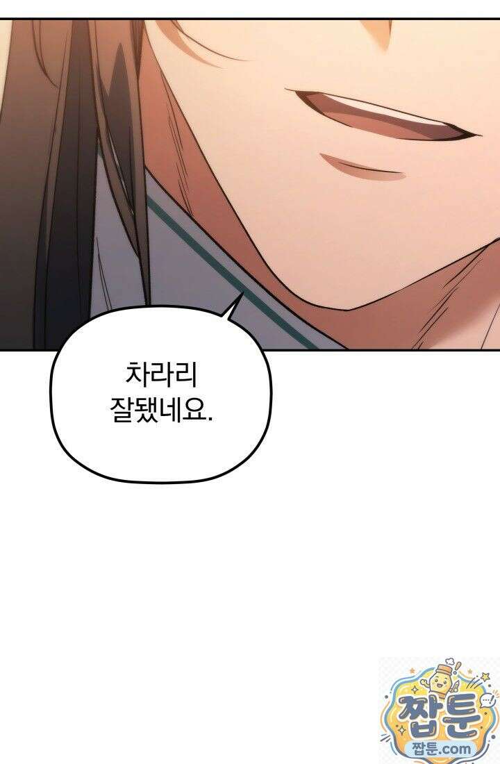 은해상단 막내아들 65화 87